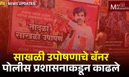 बीडच्या तांदळा गावातील साखळी उपोषणाचे पोलीस प्रशासनाकडून बॅनर काढले बीडच्या तांदळा गावातील साखळी उपोषणाचे पोलीस प्रशासनाकडून बॅनर काढले