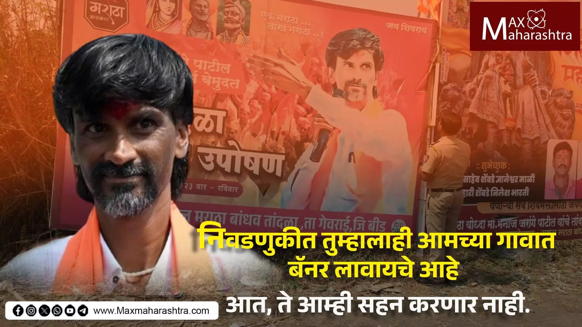 जरांगे पाटील पुन्हा एकदा फडणवीसांवर बरसले; पोलिसांचे कान फुकायचे बंद करा...!