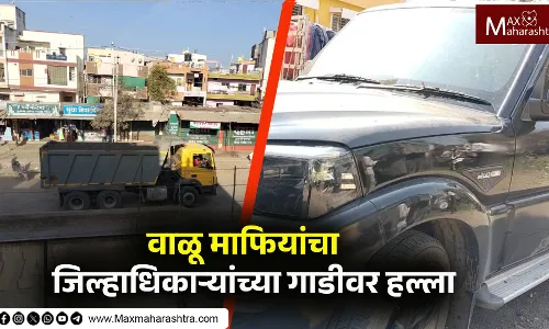 वाळू माफियांच्या हल्ला प्रकरणी चार जणांना अटक; पोलीस कोठडीत रवानगी वाळू माफियांच्या हल्ला प्रकरणी चार जणांना अटक; पोलीस कोठडीत रवानगी
