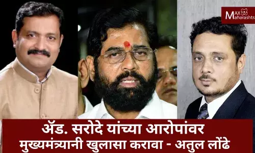 ॲड. असीम सरोदे यांनी केलेल्या आरोपावर मुख्यमंत्री एकनाथ शिंदेंनी खुलासा करावा - अतुल लोंढे ॲड. असीम सरोदे यांनी केलेल्या आरोपावर मुख्यमंत्री एकनाथ शिंदेंनी खुलासा करावा - अतुल लोंढे