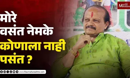 मोरे वसंत नेमके कोणाला नाही पसंत ?