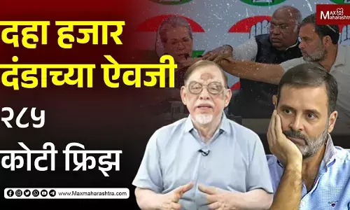 विरोधी पक्षांना सूड बुद्धीने वागवण्याची नवीन तऱ्हा... विरोधी पक्षांना सूड बुद्धीने वागवण्याची नवीन तऱ्हा...