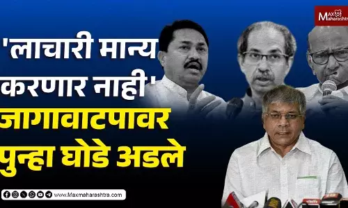 लाचारी मान्य करणार नाही - प्रकाश आंबेडकर लाचारी मान्य करणार नाही - प्रकाश आंबेडकर