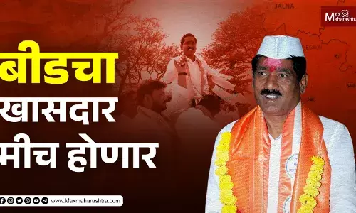 Beed चा खासदार मीच होणार, Bajrang Sonawane यांचा मोठा दावा...| Loksabha Election 2024