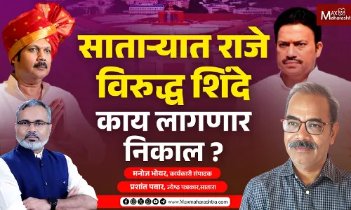 साताऱ्यात राजे विरुद्ध शिंदे काय लागणार निकाल ?...| Udayanraje Bhosle vs Shashikant Shinde