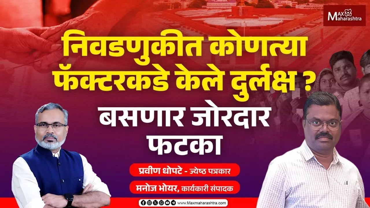 स्थानिक स्वराज्य संस्थांच्या निवडणुका विस्मृतीत का गेल्या ?