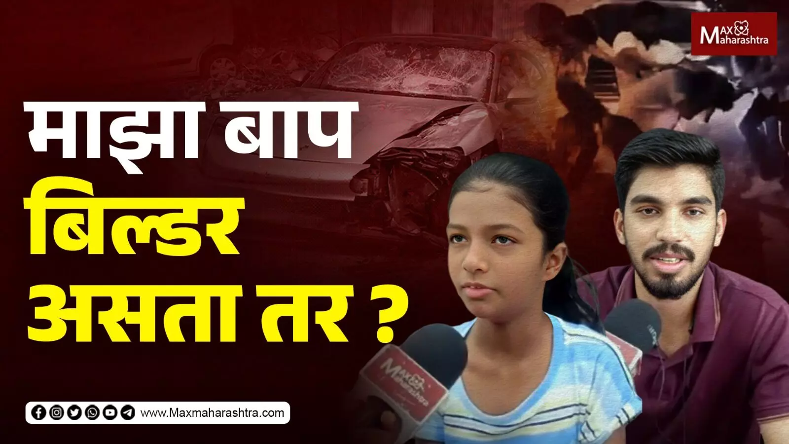 Pune porsche accident case नंतर युवक Congress चे निबंध लेखन आंदोलन...