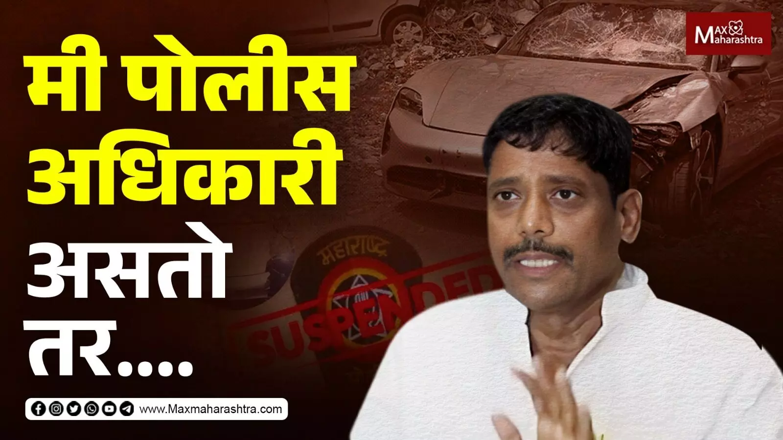 मी पोलीस अधिकारी असतो तर...| पहा Ravindra Dhangekar यांचं मत...