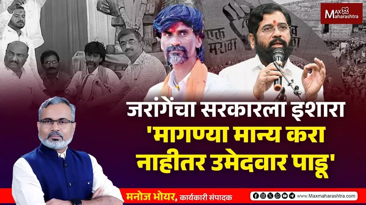 जरांगेंचा सरकारला इशारा मागण्या मान्य करा नाहीतर उमेदवार पाडू