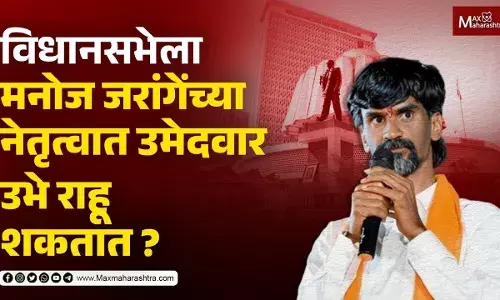 विधानसभेला मनोज जरांगेंच्या नेतृत्वात उमेदवार उभे राहू शकतात ? विधानसभेला मनोज जरांगेंच्या नेतृत्वात उमेदवार उभे राहू शकतात ?