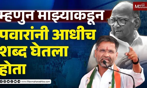 म्हणुन माझ्याकडून पवारांनी आधीच शब्द घेतला होता - निलेश लंके म्हणुन माझ्याकडून पवारांनी आधीच शब्द घेतला होता - निलेश लंके