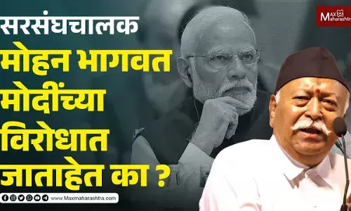 मोहन भागवत मोदींच्या विरोधात जाताहेत का ? मोहन भागवत मोदींच्या विरोधात जाताहेत का ?
