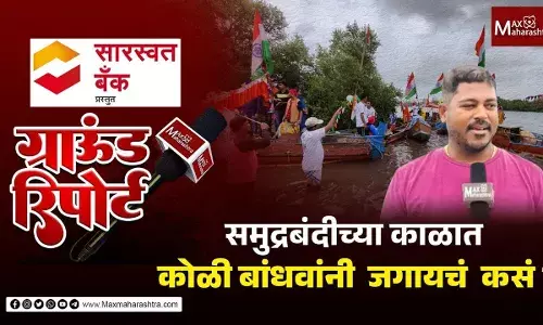 प. महाराष्ट्र, मराठवाड्याला पॅकेज देता समुद्र बंदीच्या काळात कोळीबांधवांना का नाही ?