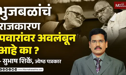 भुजबळांचं राजकारण पवारांवर अवलंबून आहे का ? भुजबळांचं राजकारण पवारांवर अवलंबून आहे का ?