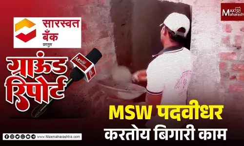 MSW पदवीधर तरुणावर बिगारी काम करण्याची वेळ, बेरोजगारीचे दाहक वास्तव MSW पदवीधर तरुणावर बिगारी काम करण्याची वेळ, बेरोजगारीचे दाहक वास्तव