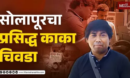 सोलापूरचा प्रसिद्ध काका चिवडा सोलापूरचा प्रसिद्ध काका चिवडा