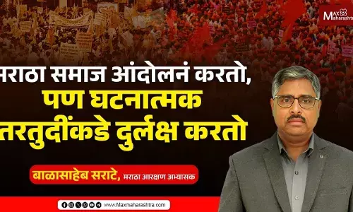 मराठा समाज आंदोलनं करतो, घटनात्मक तरतुदींकडे दुर्लक्ष करतो