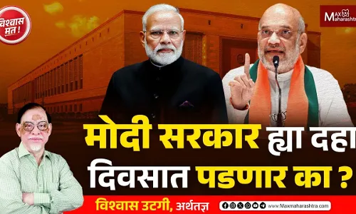 मोदी सरकार ह्या दहा दिवसात पडणार का ? मोदी सरकार ह्या दहा दिवसात पडणार का ?