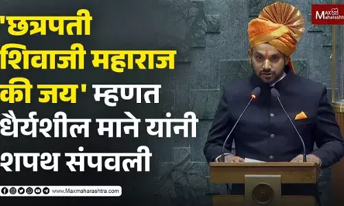 छत्रपती शिवाजी महाराज की जय म्हणत धैर्यशील माने यांनी शपथ संपवली छत्रपती शिवाजी महाराज की जय म्हणत धैर्यशील माने यांनी शपथ संपवली