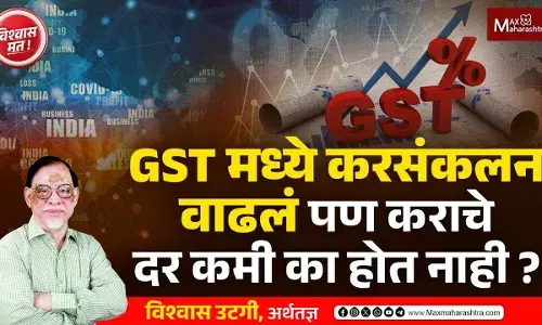GST मध्ये करसंकलन वाढलं पण कराचे दर कमी का होत नाही ?