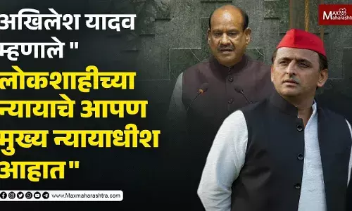 अखिलेश यादव म्हणाले लोकशाहीच्या न्यायाचे आपण मुख्य न्यायाधीश आहात अखिलेश यादव म्हणाले लोकशाहीच्या न्यायाचे आपण मुख्य न्यायाधीश आहात