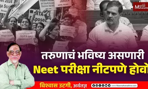 तरुणाचं भविष्य असणारी Neet परीक्षा नीटपणे होवो