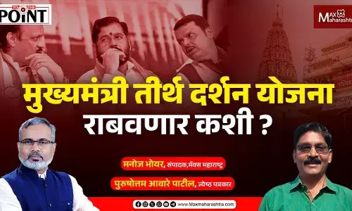मुख्यमंत्री तीर्थ दर्शन योजना राबवणार कशी ? मुख्यमंत्री तीर्थ दर्शन योजना राबवणार कशी ?