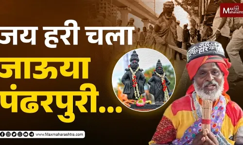 जय हरी चला जाऊया पंढरपुरी... जय हरी चला जाऊया पंढरपुरी...