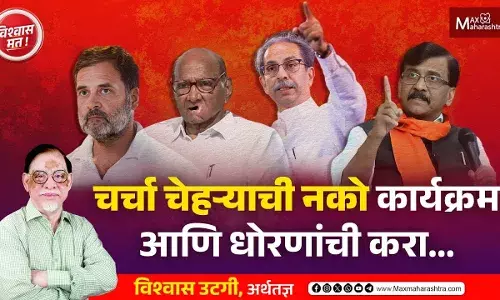 चर्चा चेहऱ्याची नको कार्यक्रम आणि धोरणांची करा...