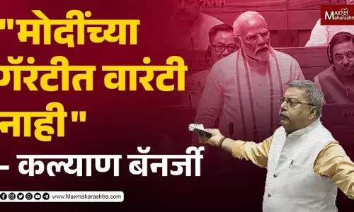 मोदींच्या गॅरंटीत वारंटी नाही- कल्याण बॅनर्जी मोदींच्या गॅरंटीत वारंटी नाही- कल्याण बॅनर्जी