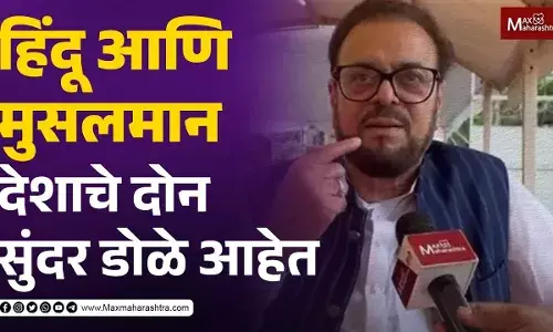 हिंदू आणि मुसलमान देशाचे दोन सुंदर डोळे आहेत हिंदू आणि मुसलमान देशाचे दोन सुंदर डोळे आहेत