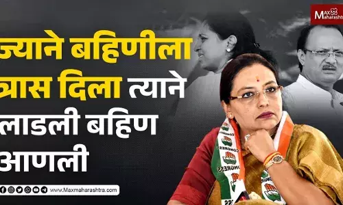 ज्याने बहिणीला त्रास दिला त्याने लाडली बहिण आणली... - यशोमती ठाकूर ज्याने बहिणीला त्रास दिला त्याने लाडली बहिण आणली... - यशोमती ठाकूर