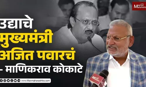 द्याचे मुख्यमंत्री अजित पवारचं- माणिकराव कोकाटे
