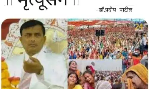 मृत्यूसंग ! मृत्यूसंग !