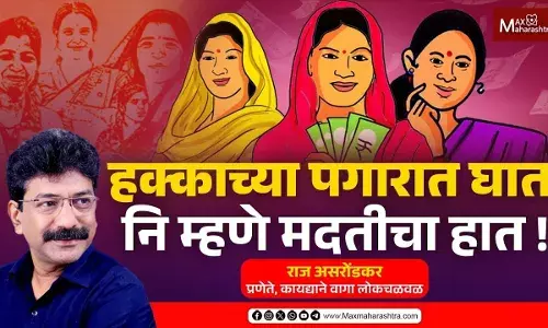 कंत्राटी कामगारांचे कष्टाचे ५०० करोड मिळवून द्या, लाडकी बहिणची भीक नको !