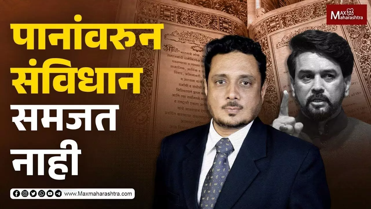 पानांवरुन संविधान समजत नाही
