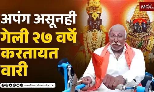 दोन्ही पायांनी जन्मतः अपंगत्व, वय वर्ष 70 तरीदेखील 27 वर्ष निरंतर वारी दोन्ही पायांनी जन्मतः अपंगत्व, वय वर्ष 70 तरीदेखील 27 वर्ष निरंतर वारी