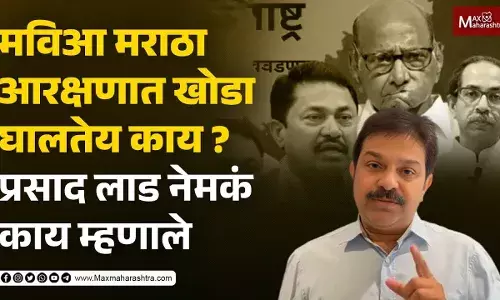मविआ मराठा आरक्षणात खोडा घालतेय काय? प्रसाद लाड नेमकं काय म्हणाले मविआ मराठा आरक्षणात खोडा घालतेय काय? प्रसाद लाड नेमकं काय म्हणाले