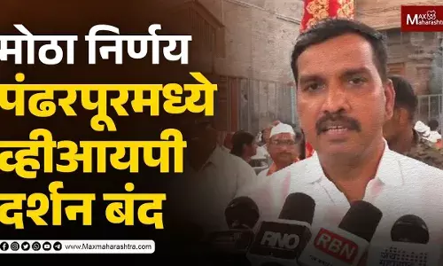 VIP दर्शन बंद, मंदिर समितीचा मोठा निर्णय... VIP दर्शन बंद, मंदिर समितीचा मोठा निर्णय...