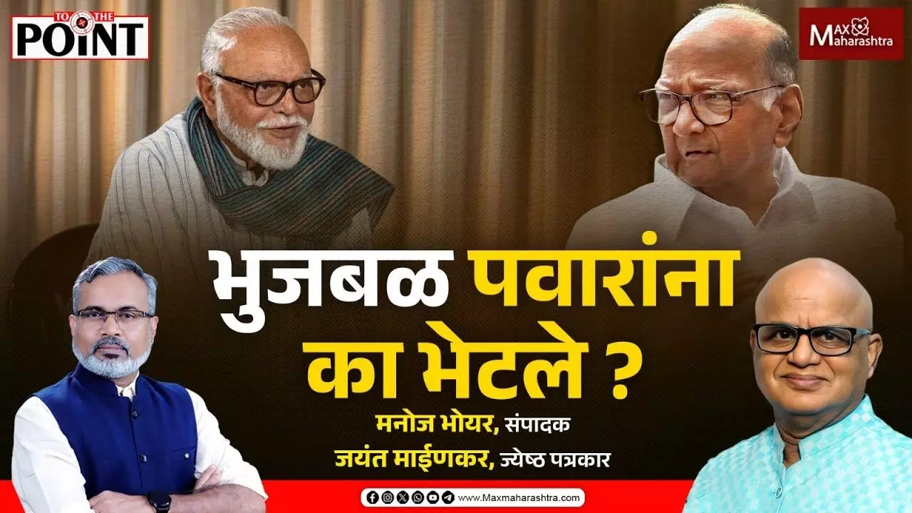 भुजबळ पवारांना का भेटले ?
