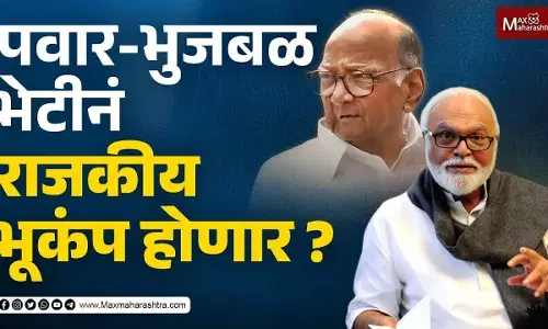 पवार-भुजबळ भेटीनं राजकीय भूकंप होणार ?