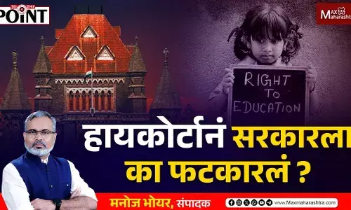 हायकोर्टानं सरकारला का फटकारलं ? हायकोर्टानं सरकारला का फटकारलं ?