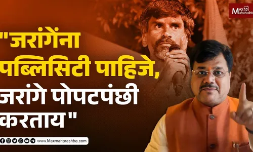 जरांगेंना पब्लिसिटी पाहिजे, जरांगे पोपटपंची करताय जरांगेंना पब्लिसिटी पाहिजे, जरांगे पोपटपंची करताय