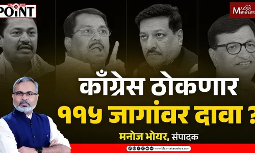 काँग्रेसच्या दाव्याने महाविकास आघाडीच्या नेत्यांचे कान टवकारले काँग्रेसच्या दाव्याने महाविकास आघाडीच्या नेत्यांचे कान टवकारले