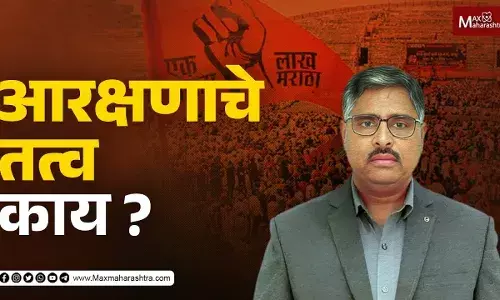 आरक्षणाचे तत्व काय ? आरक्षणाचे तत्व काय ?