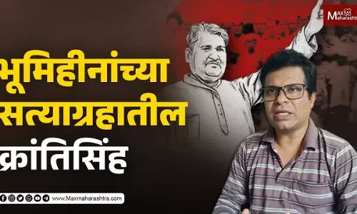 भूमिहीनांच्या सत्याग्रहातील क्रांतिसिंह