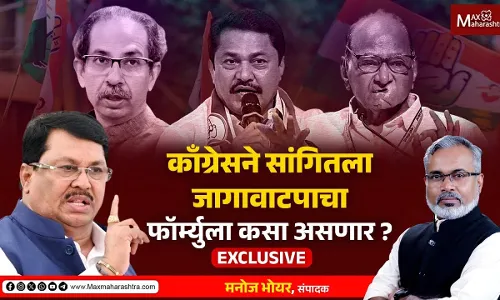 काँग्रेसने सांगितला जागावाटपाचा फॉर्म्युला कसा असणार ? काँग्रेसने सांगितला जागावाटपाचा फॉर्म्युला कसा असणार ?