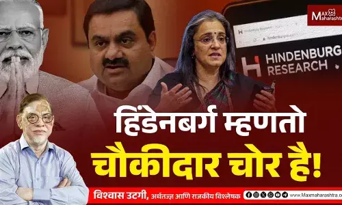 हिंडेनबर्ग म्हणतो चौकीदार चोर है! हिंडेनबर्ग म्हणतो चौकीदार चोर है!