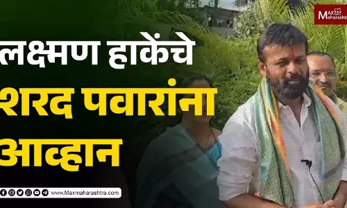 पवार साहेब आपण सामाजिक न्यायावर बोला, लक्ष्मण हाके यांचे शरद पवार यांना आव्हान पवार साहेब आपण सामाजिक न्यायावर बोला, लक्ष्मण हाके यांचे शरद पवार यांना आव्हान