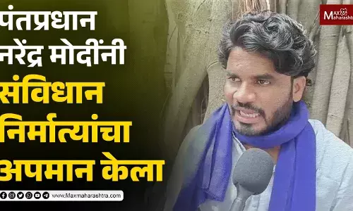 पंतप्रधान नरेंद्र मोदींनी संविधान निर्मात्यांचा अपमान केला, पुण्यातील युवक संतापले